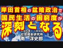 岸田首相の盆暗政治により国民生活の困窮度が深刻となる  11-9-2023