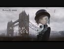 リバース1999　Chapter3ラスボスBGM