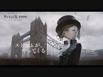 リバース1999　Chapter3ラスボスBGM