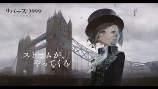 リバース1999　Chapter3ラスボスBGM