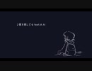 星を探してる feat.IA AI