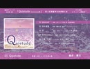 【秋季例大祭10】NEW EP『Quietude -Instrumental集-』/ オランジュ停留所【XFD】