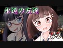 【あの子の汗で作った味噌汁を飲みたい】楽しかったあの頃をもう一度 #3