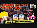 【ゆっくり実況】47さいのスプラトゥーン3 #26 【サメライド祭り】