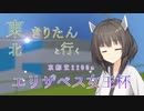 【競馬予想】きりたん、エリザベス女王杯賭けるってよ（2023）【ボイロ競馬部】