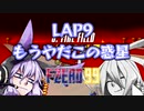 【F-ZERO99】新作を19年待ち続けた弦巻マキ LAP9【VOICEROID実況プレイ】