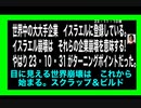 23・11・10夜　これから始まる　スクラップ＆ビルド