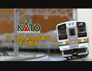 【KATO】211系(リニューアル品) 走行動画
