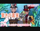 ツイステッドワンダーランドをマイペースに実況プレイ　イベント編　ステージ・イン　プレイフルランド~踊る人形と幻の遊園地~⑥