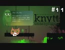 【Knytt Underground】知恵とスキルを駆使してのんびり地下探索実況プレイ【その11】