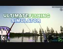 【究極の釣りシミュレータ】洗いたてのゆかり13話【ボイスロイド実況】