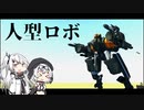 【stormworks】人型ロボができました！
