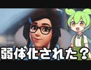 【OverWatch2】弱体化されたはずのメイがナーフの影響感じないぐらい相変わらず最強だった【ずんだもん実況】