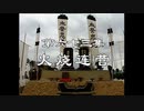 三国演義 第63集 火焼連営 かしょうれんえい 前半 日本語吹き替え BS2 三国志