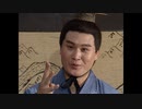 三国演義 第63集 火焼連営 かしょうれんえい 後半 日本語吹き替え BS2 三国志