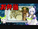 【VOICEVOX No.7】  これからの季節にオススメ!!  豚小間肉とエリンギとピーマンの炒め物とワサビふりかけを使ったお弁当を作ります!!