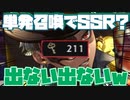 【ツイステ】検証！！果たして単発キーでSSRカリム（プレイフル・ドレス）は来てくれるのか！？【ツイステッドワンダーランド】 【Twisted-Wonderland】【実況】