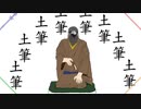 【と|ぷ|よ|ん|ぽ|い|ど】オ/ノ/マ/ト/ペ/テ/ン/師【人|ヵ】