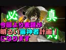 戦力拡充計画その2、だけどシリーズ名変わるよ「明るい審神者計画！ 001」【刀剣乱舞Online実況プレイ動画】