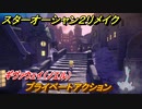 スターオーシャン２リメイク　プライベートアクション　ギヴァウェイ（ノエル）　＃１９５　【セカンドストーリーR】