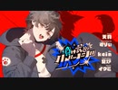 負け犬のリベンジ 　歌ってみた　【３神 】