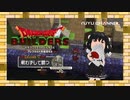 #17【ゆっくり実況&MMD】ドラゴンクエストビルダーズ アレフガルドを復活せよ ~霊夢と魔理沙の休日 アナザーストーリー~
