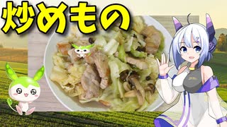 【VOICEVOX No.7】  残った食材の処分にオススメ!!  豚ロース肉とキャベツとシメジの炒め物を作ります!!