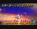 スターオーシャン２リメイク　釣り（ファンシティ周辺）　魚図鑑埋め　６ナガタビサケ　４５白磯マムシ　＃２００　【セカンドストーリーR】