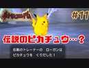 アッ！伝説のトレーナーの相棒ピカチュウだ！！【ポケモンコロシアム】＃１１