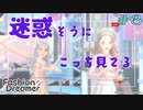 【実況】ショップ店員、インフルエンサーになる Part3【ファッションドリーマー】