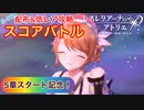 【レスレリ】5-1VHを配布低レア攻略！