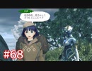 君の笑顔を守りたくて ゼノブレイド2-黄金の国イーラ-を初見実況　part68