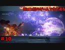 【死ぬと別のゲームで生き返る】#10