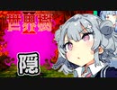 【世界樹の迷宮Ⅱ】小春六花と琴葉葵と仲間達の世界樹冒険録_(著)春日部つむぎ【合成音声遊劇場】【ネタバレ注意】9話