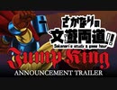 【Jump King】25分勉強すると5分ジャンプできるキング【第1話】