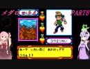 【メダロット4】完全初見！？　メダロット4　カブトバージョン　PART8【VOICEROID実況】