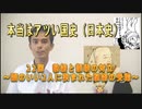 22回　義経と頼朝の対立　～頭のいい2人に挟まれた義経の受難～