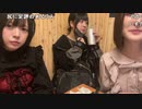 【しすたー】ゴスロリ飲み会。2023年10月28日