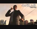 あと何を失えば、大切な人を守れるのか Part4 【龍が如く7外伝 名を消した男】