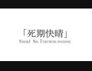 死期快晴 feat. No.7 - arcane.