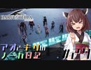【ハーヴェステラ】アオとキリのノーカ日記#29【VOICEROID実況プレイ】
