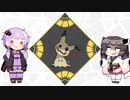 きりたんとゆかりさんのさくっとランクバトルpart7 (レッカミミッキュ)