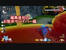 【ゆっくり実況】お散歩サバイバー、ブロリーと戯れる【DBTB】