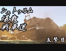 【WarThunder】シュトゥルム爆散戦車道　五撃目　【ゆっくり実況】