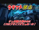 【ARK】『衝撃！』part1から新生物に騎乗してしまう！　クラフト禁止縛り Genesis2編 part１ ゆっくり実況
