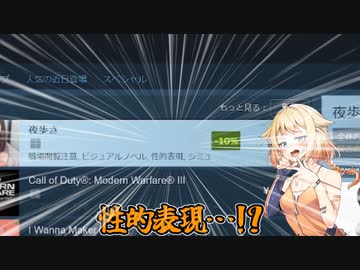おねvsSteam「話題の新作」