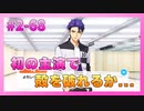 【A3!】学祭では照明係だった男の初見実況プレイ ACT2 Part68