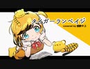 【園歌チユ】タイガーランペイジ【UTAUカバー】
