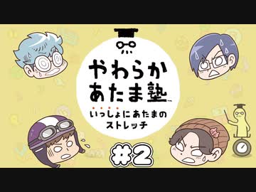 I'm not a Robot？【やわらかあたま塾 いっしょにあたまのストレッチ】＃2