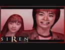 【SIREN】初見が逝く地獄めぐり５４日目　(竹内多門：３日：２２時：終了条件１)